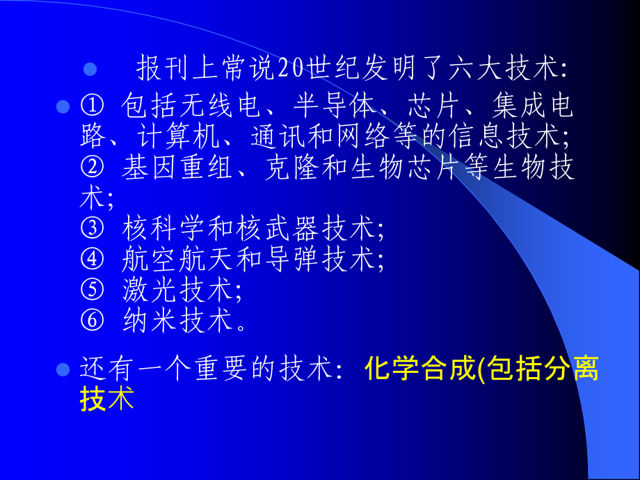 生物学中的化学.ppt_第2页