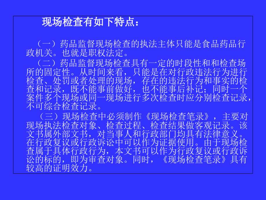 现场检查笔录的制作及应注意的几个问题.20100601191538.ppt_第2页