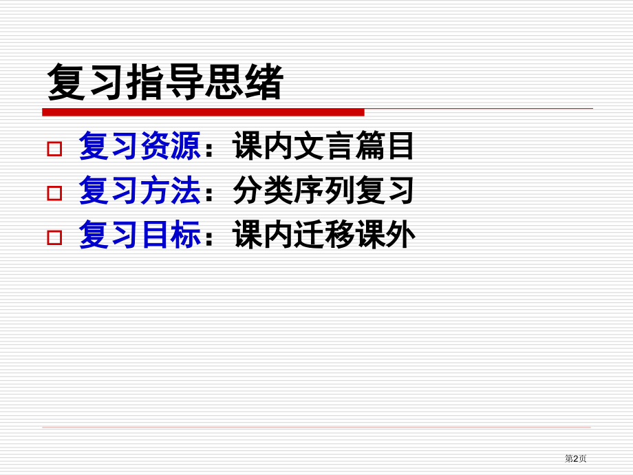 写人叙事文言文复习市公开课特等奖市赛课微课一等奖课件.pptx_第2页