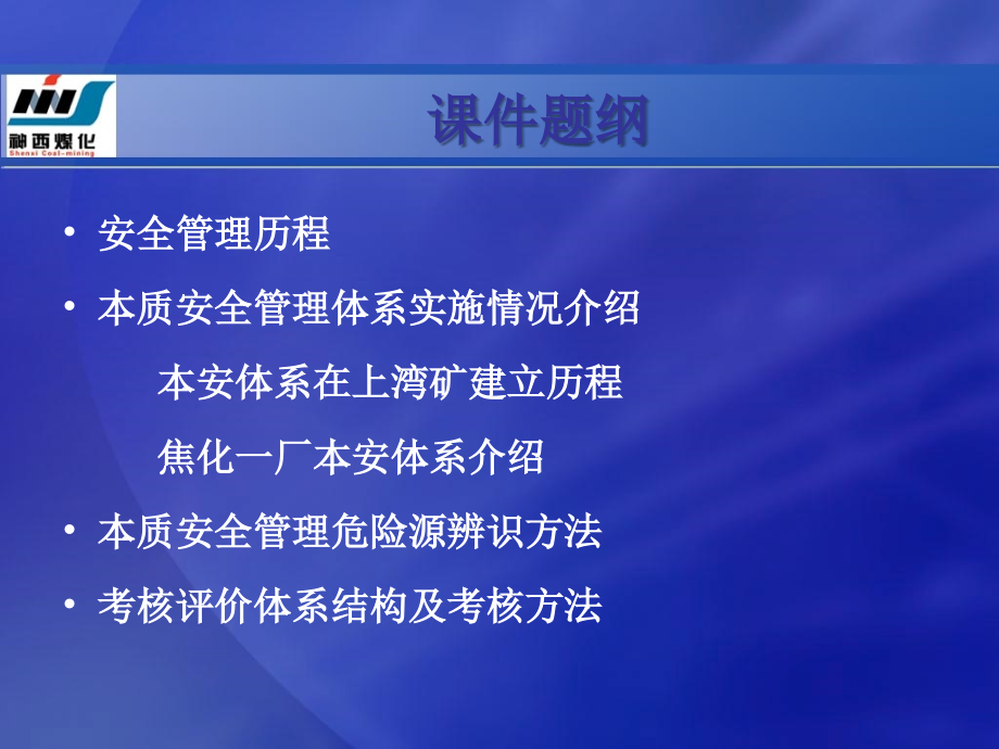 本质安全管理体系培训.ppt_第1页