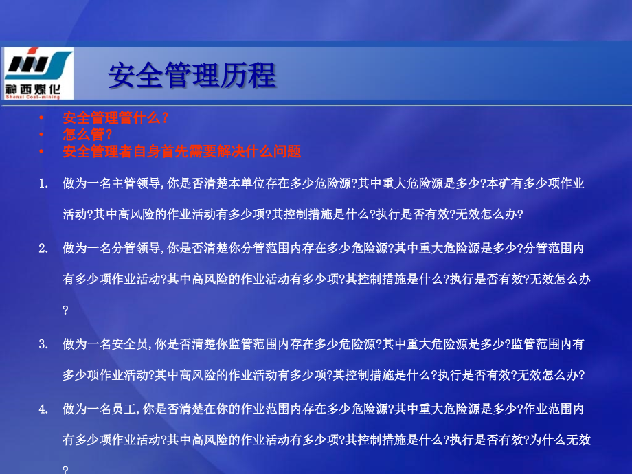 本质安全管理体系培训.ppt_第2页