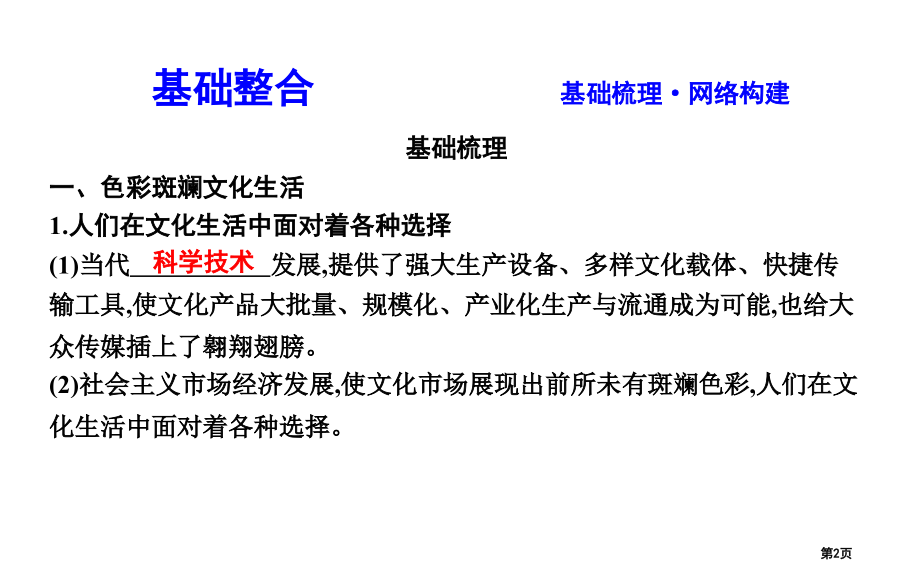 高考政治第复习第四单元发展中国特色社会主义文化第八课走进文化生活市赛课公开课一等奖省名师优质课获奖P.pptx_第2页