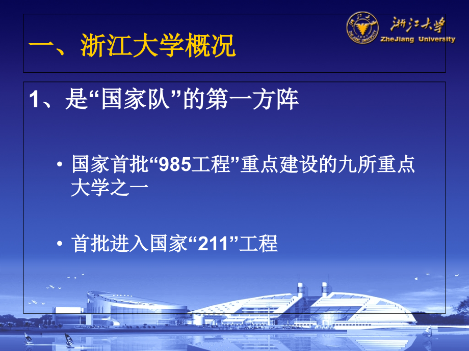 浙江大学招生宣传.ppt_第1页
