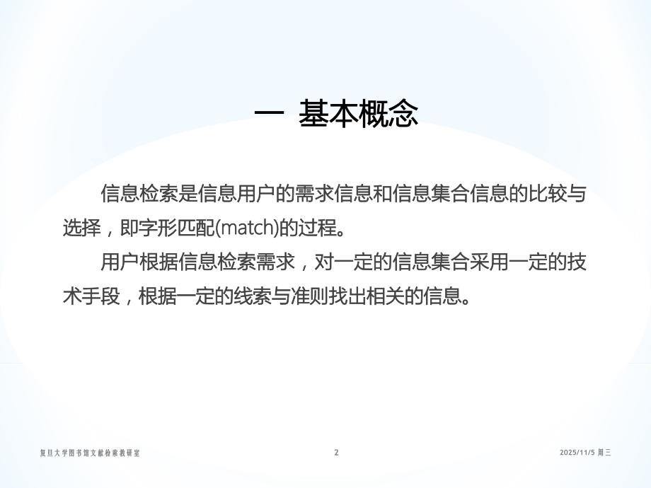 机检基础-完整版.ppt_第2页