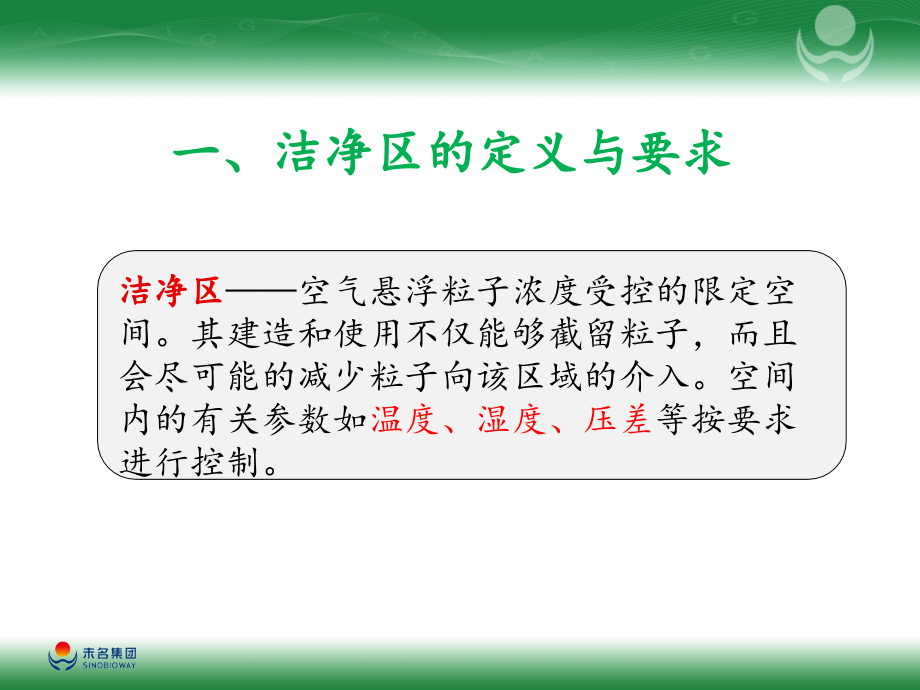 洁净区日常行为规范-2015.12.07.ppt_第2页