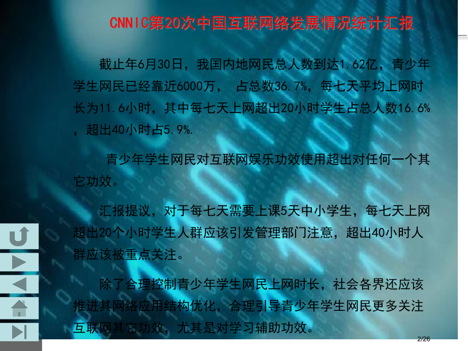 网络安全教育主题班会01506.pptx_第2页