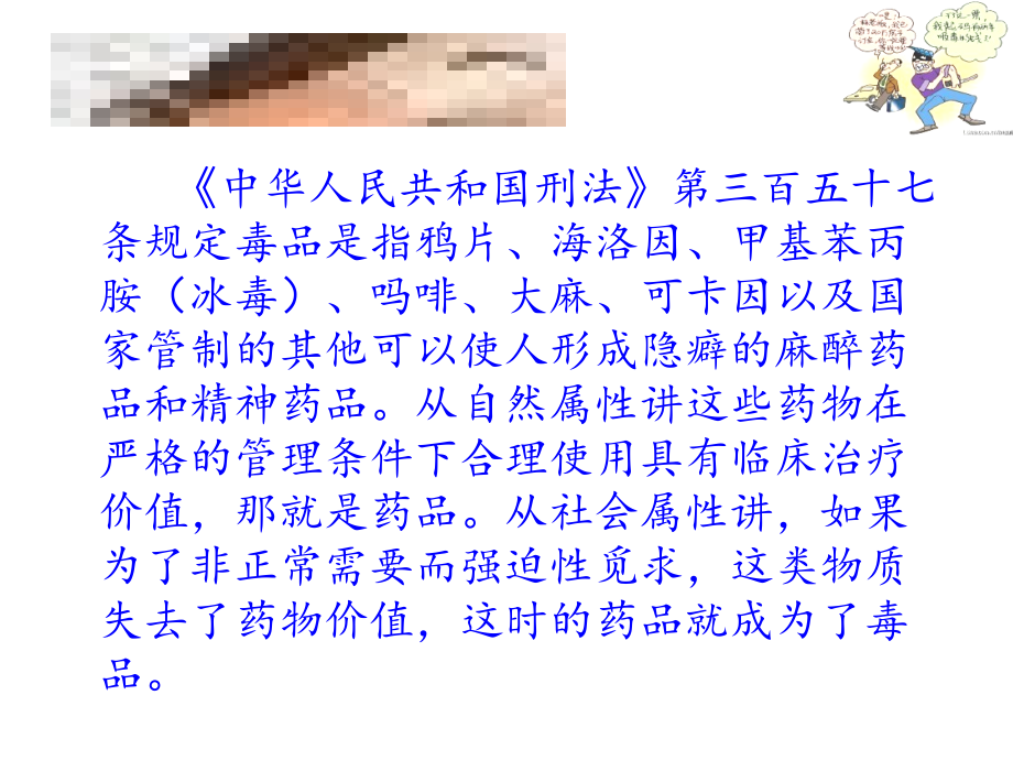 珍爱生命-远离毒品——中小学生禁毒教育课件.ppt_第2页