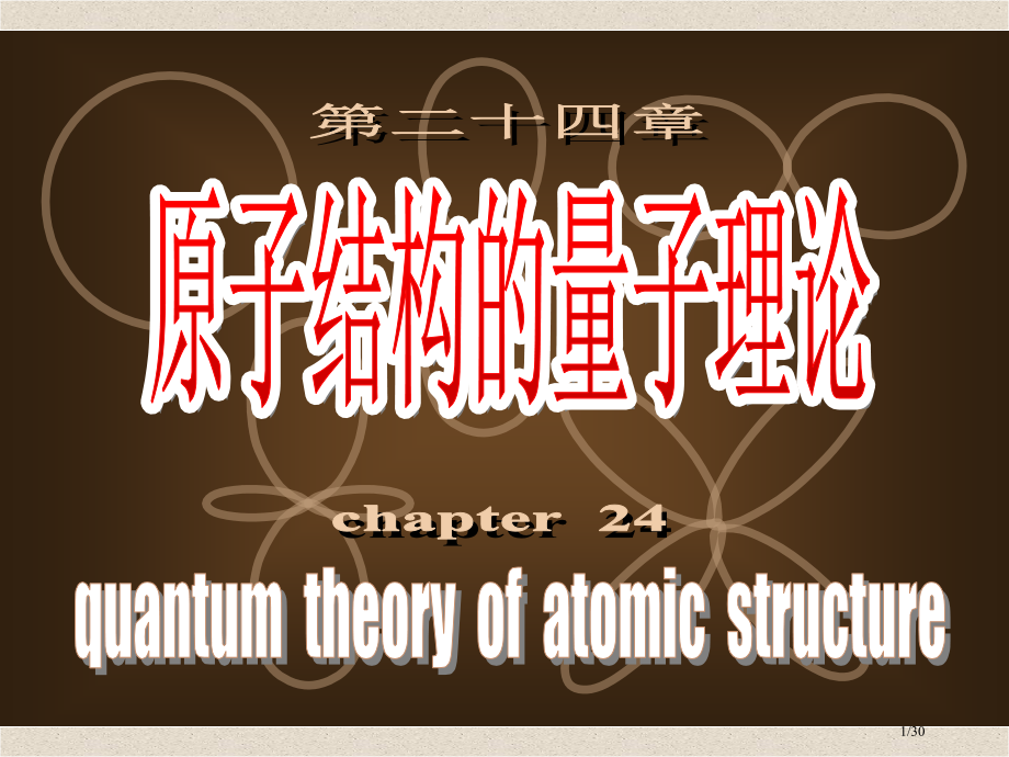 大学物理学-23.pptx_第1页