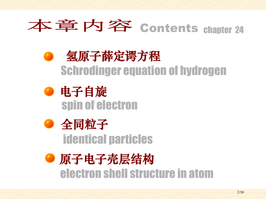 大学物理学-23.pptx_第2页