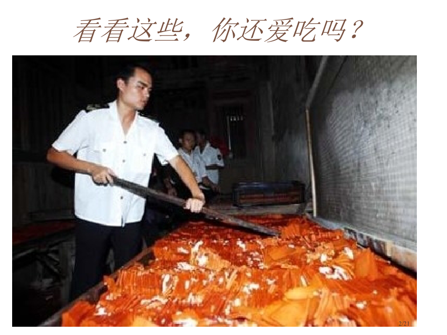 零食的危害主题班会.pptx_第2页