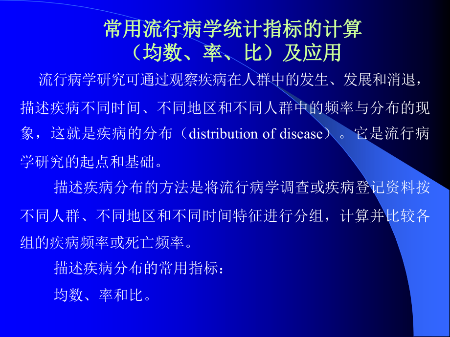 流行病学资料处理.ppt_第1页