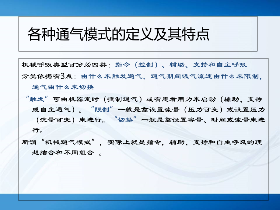 机械通气的模式.ppt_第1页