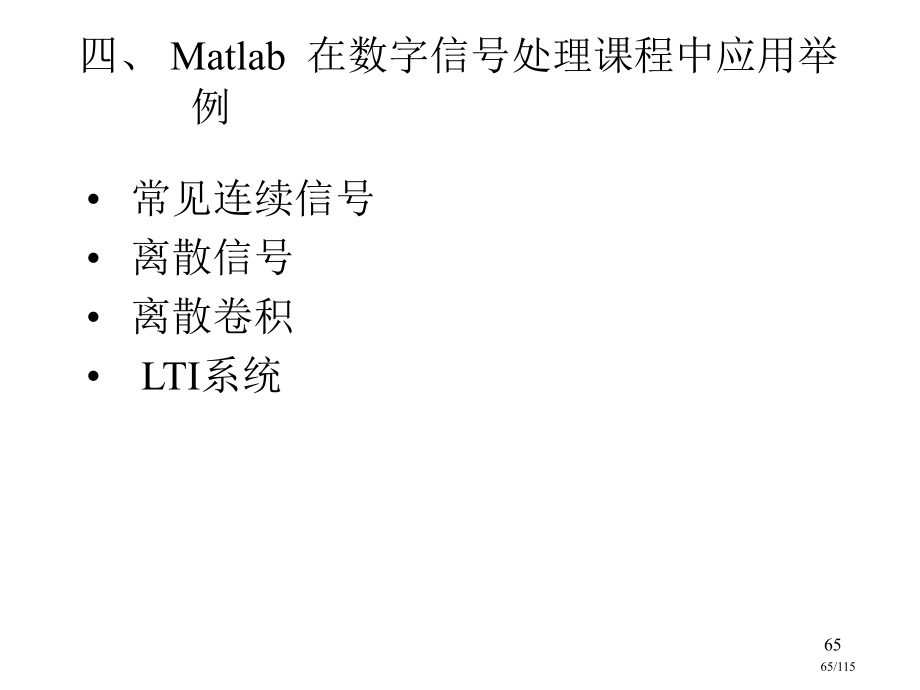数字信号处理MATLAB上机实验教学讲义.pptx_第2页