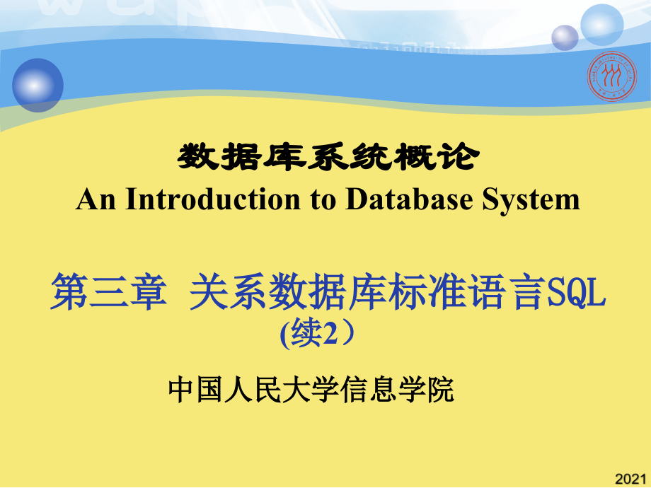 第--章-关系数据库标准语言SQL优秀文档.ppt_第1页