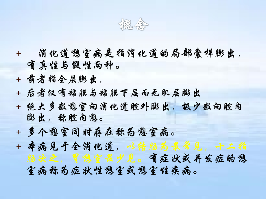 消化道憩室病.pptx_第2页