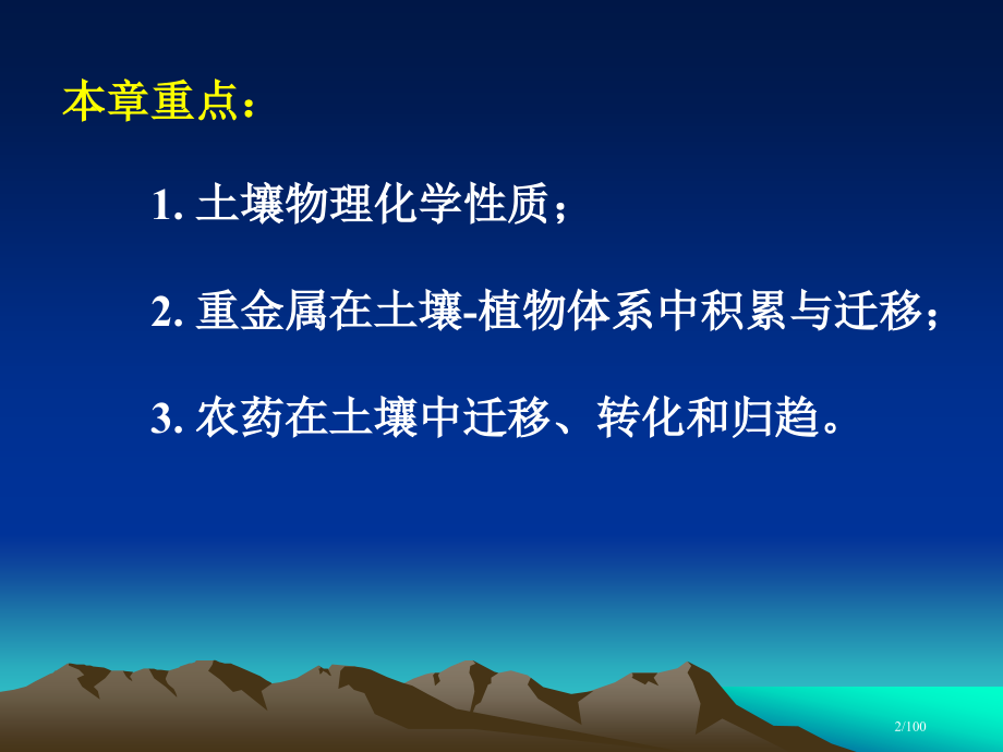 土壤环境化学.pptx_第2页