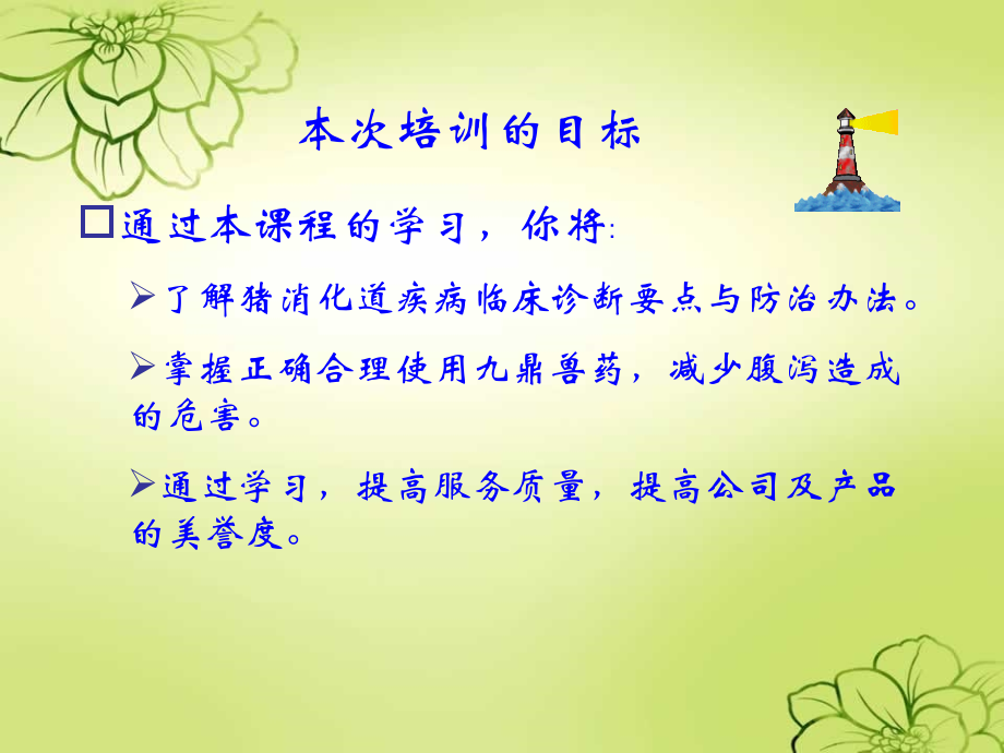 猪消化道疾病的诊断与防治.ppt_第2页