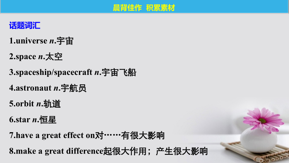 高考英语复习Unit4Astronomy：thescienceofthestars新人教版必修市赛课.pptx_第2页