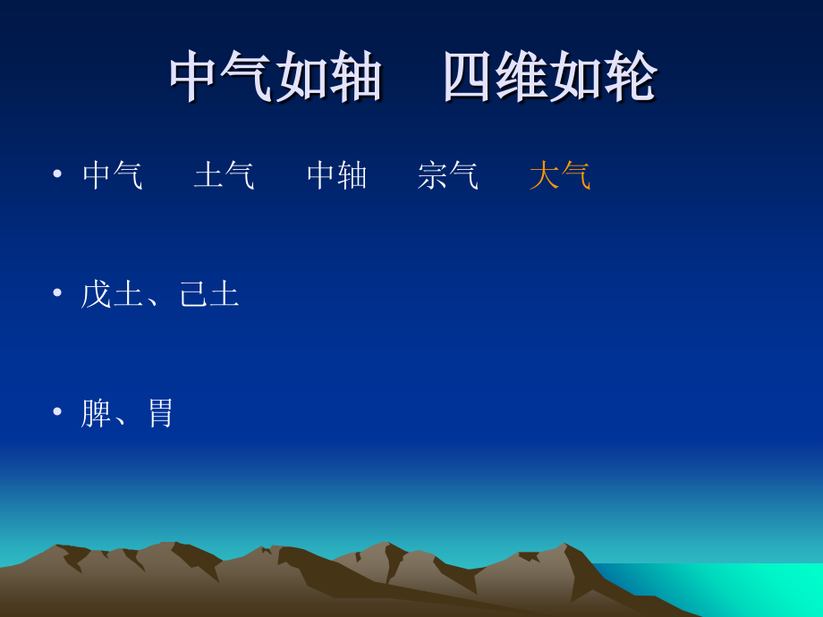 李可中医药学术思想之“中气”及其临床运用.ppt_第2页