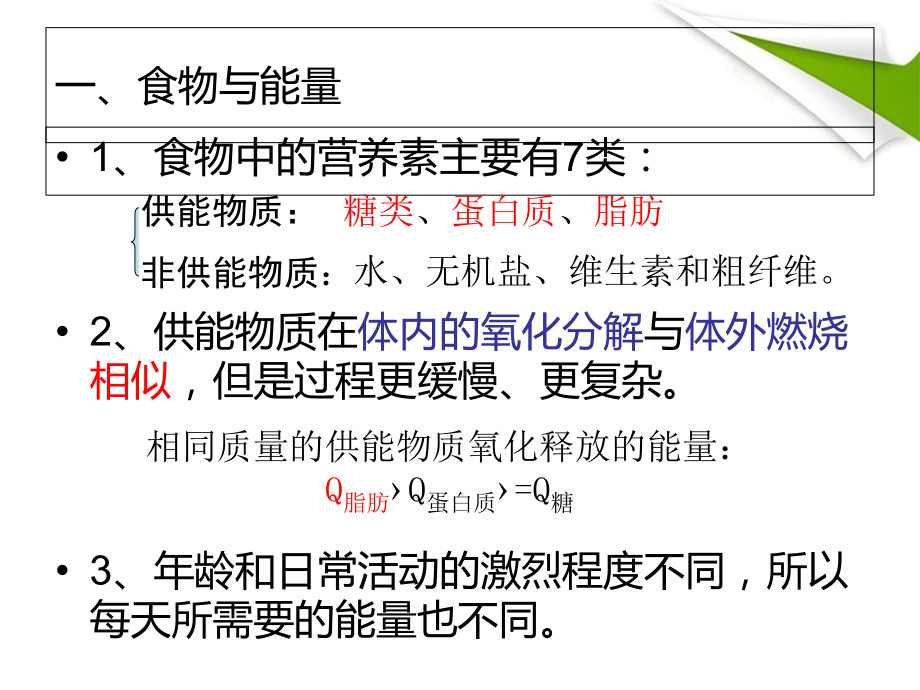 浙教版九上-第四章代谢与平衡.ppt_第2页