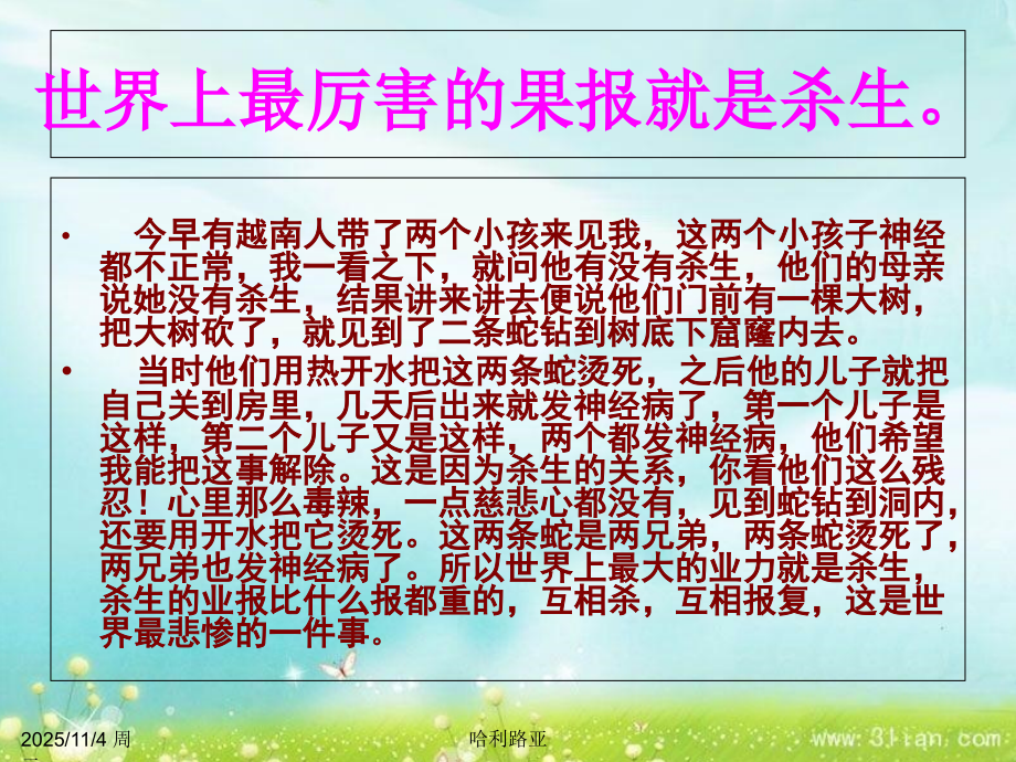 残害动物的报应.ppt_第2页