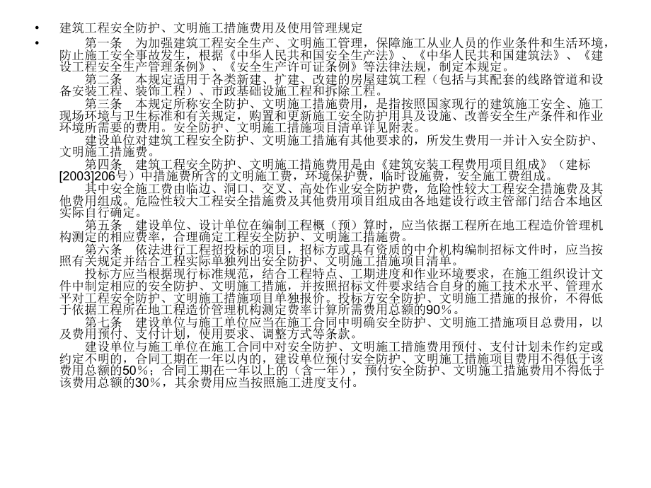 法规汇编.ppt_第1页