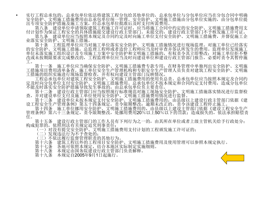 法规汇编.ppt_第2页