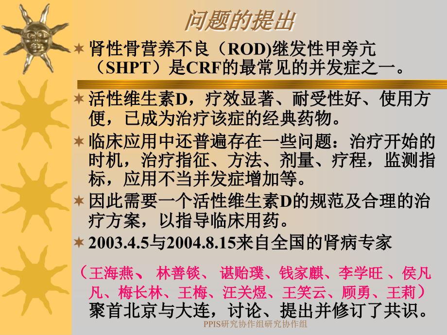 活性VitD合理使用专家共识(新版)1.ppt_第2页