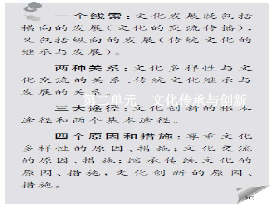 高考政治一轮复习2.3文化的多样性与文化传播必修市赛课公开课一等奖省名师优质课获奖课件.pptx_第1页