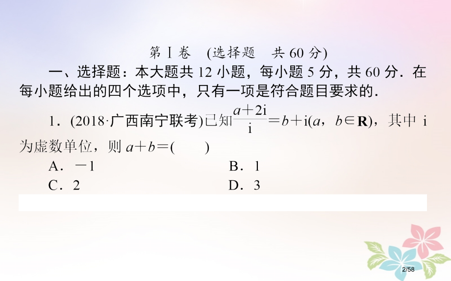 高考数学全程训练计划仿真考理科市赛课公开课一等奖省名师优质课获奖课件.pptx_第2页