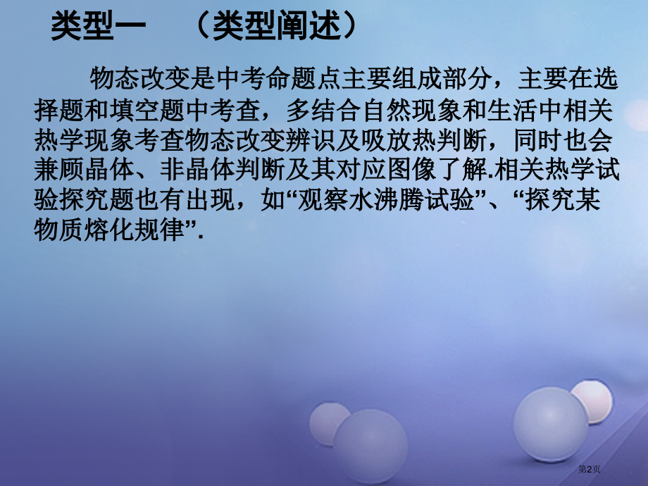 中考物理复习专题三热和能市赛课公开课一等奖省名师优质课获奖课件.pptx_第2页