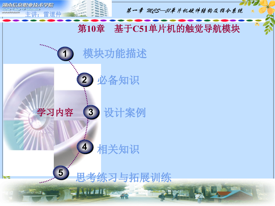 2022年单片机课件基于C单片机的触觉导航模块.ppt_第1页