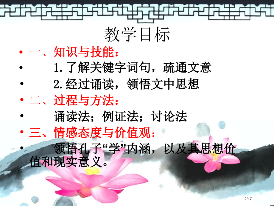 《好仁不好学-其蔽也愚》16273.pptx_第2页