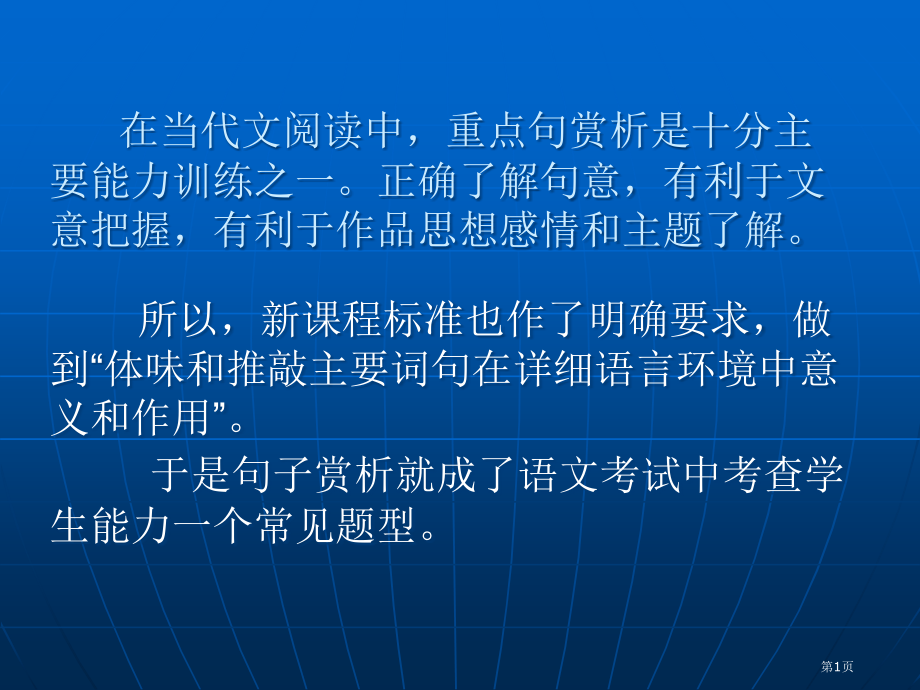 怎样从修辞角度赏析句子市公开课一等奖省赛课微课金奖课件.pptx_第1页