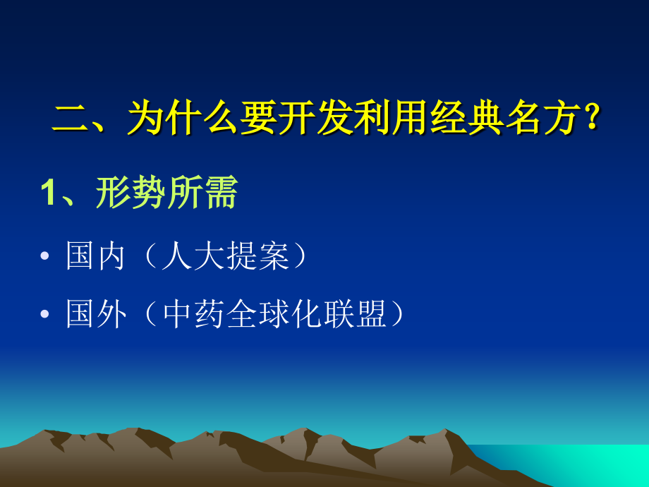 浅谈经典名方开发.ppt_第2页