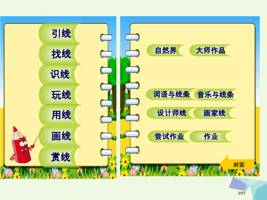 三年级美术上册第5课线的表现力课件省公开课一等奖新名师优质课获奖课件.pptx_第2页
