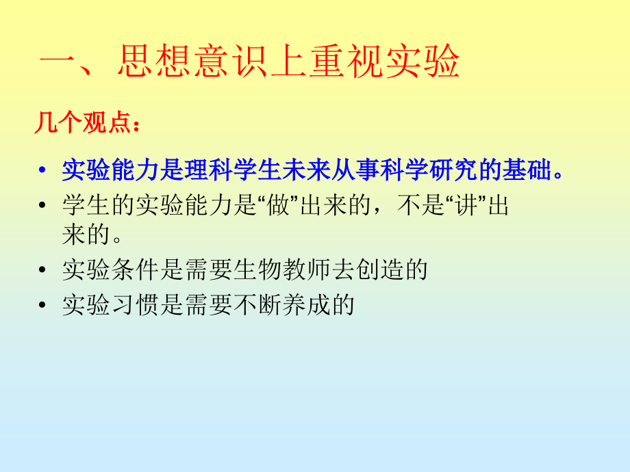 生物实验教学与复习的几点想法.ppt_第2页