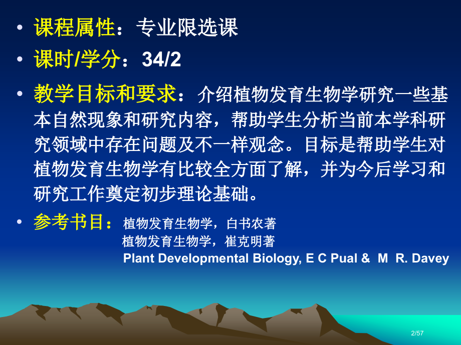 植物发育生物学.pptx_第2页