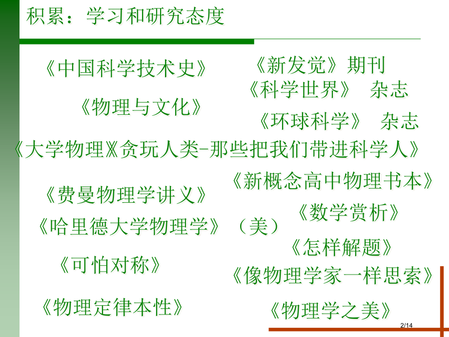 《科学启明星》编写的一点心得市公开课一等奖省赛课微课金奖课件.pptx_第2页
