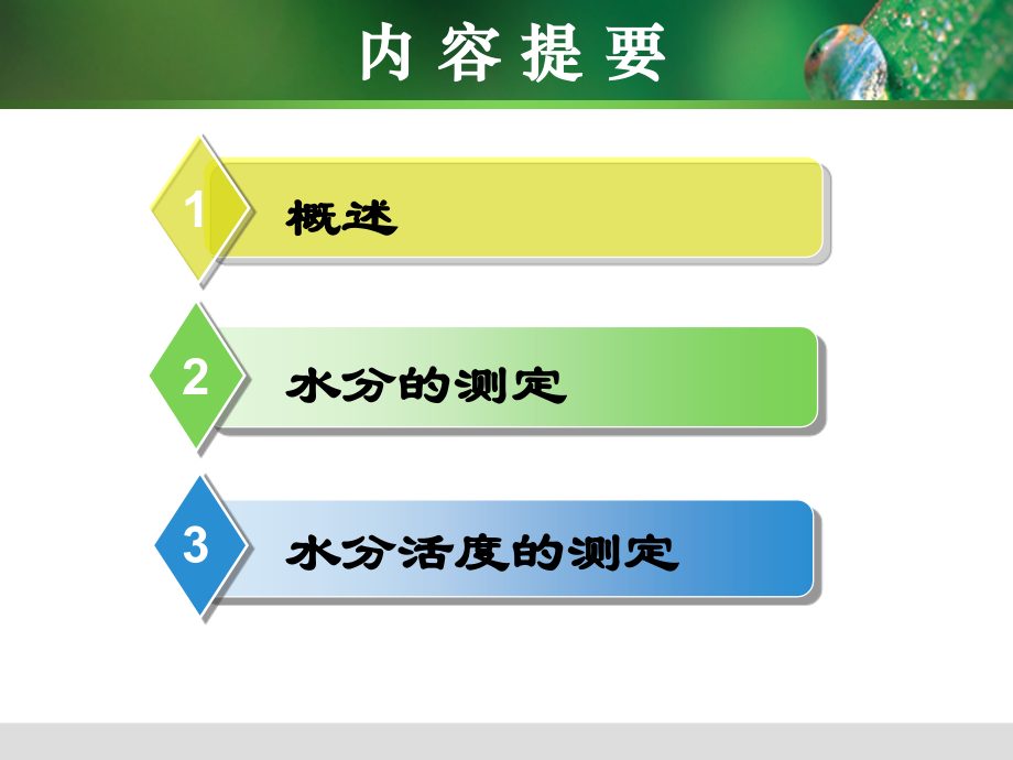 水分的测定.ppt_第1页