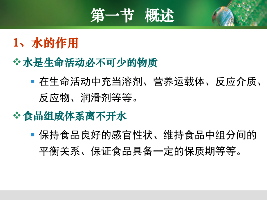 水分的测定.ppt_第2页