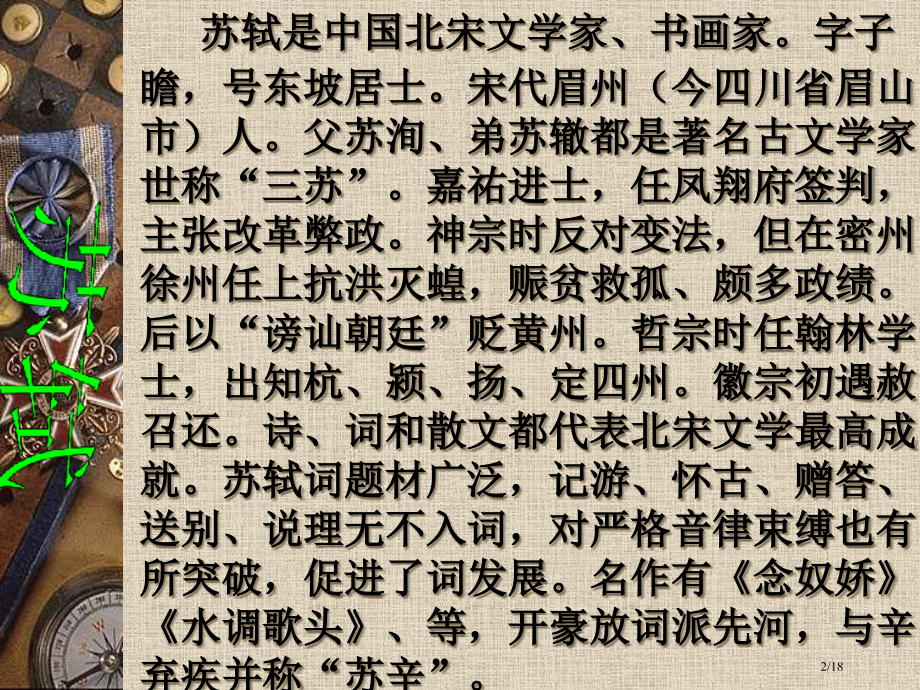 《黠鼠赋》.pptx_第2页