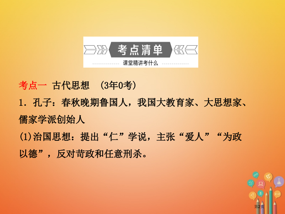 中考历史复习第一单元中国古代的文化市赛课公开课一等奖省名师优质课获奖课件.pptx_第2页