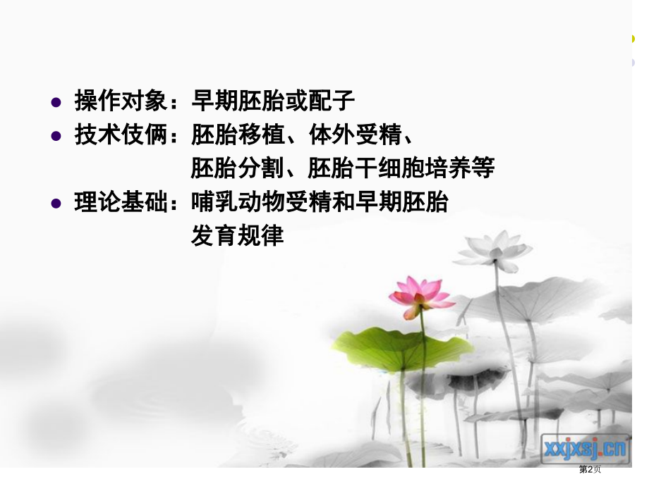 胚胎工程复习市公开课一等奖省赛课微课金奖课件.pptx_第2页
