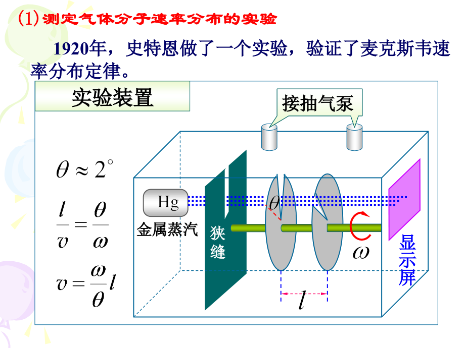 热平衡的统计分布.ppt_第2页