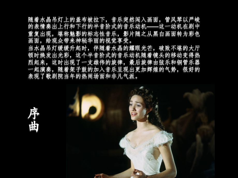 歌剧魅影音乐赏析.ppt_第2页