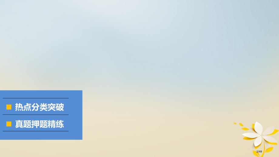 高考数学复习专题四数列推理与证明第3讲数列的综合问题理市赛课公开课一等奖省名师优质课获奖课件.pptx_第2页