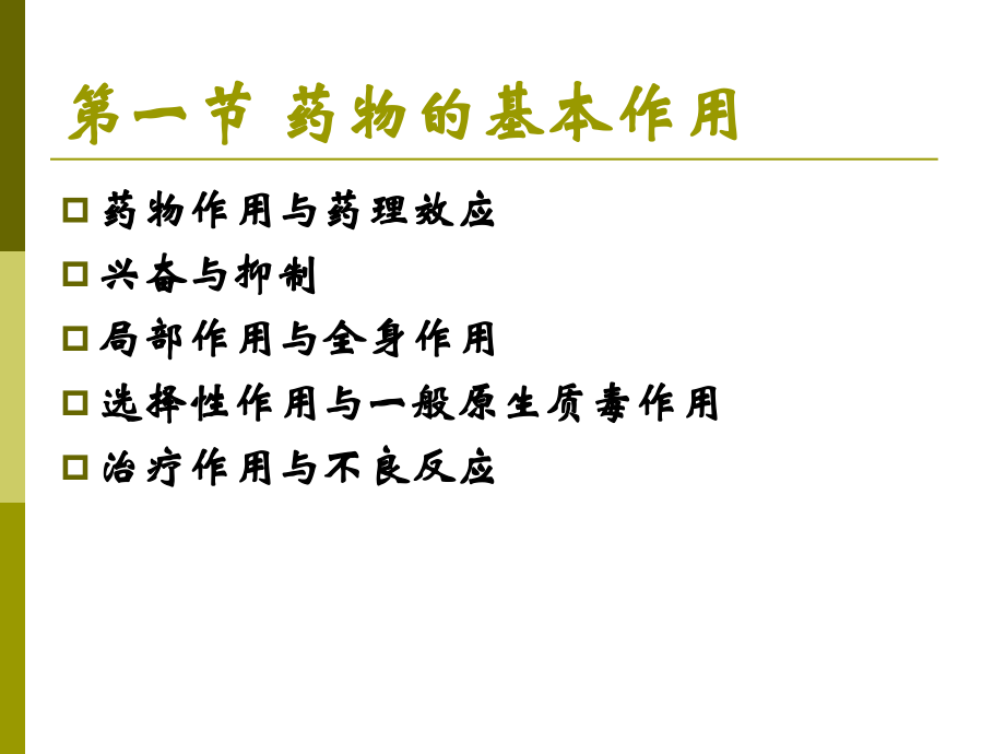 水产药物-(2).ppt_第2页