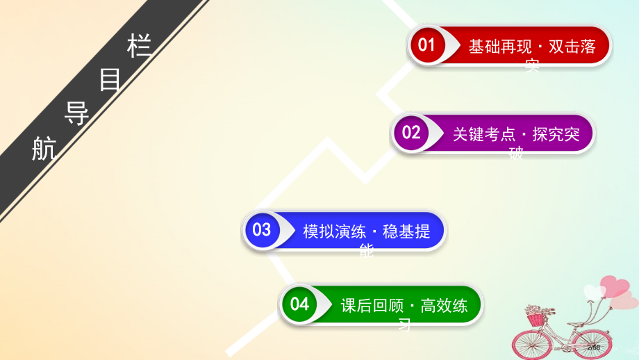 高考物理复习第01章运动的描述匀变速直线运动第2讲匀变速直线运动的规律及应用市赛课公开课一等奖省名师.pptx_第2页