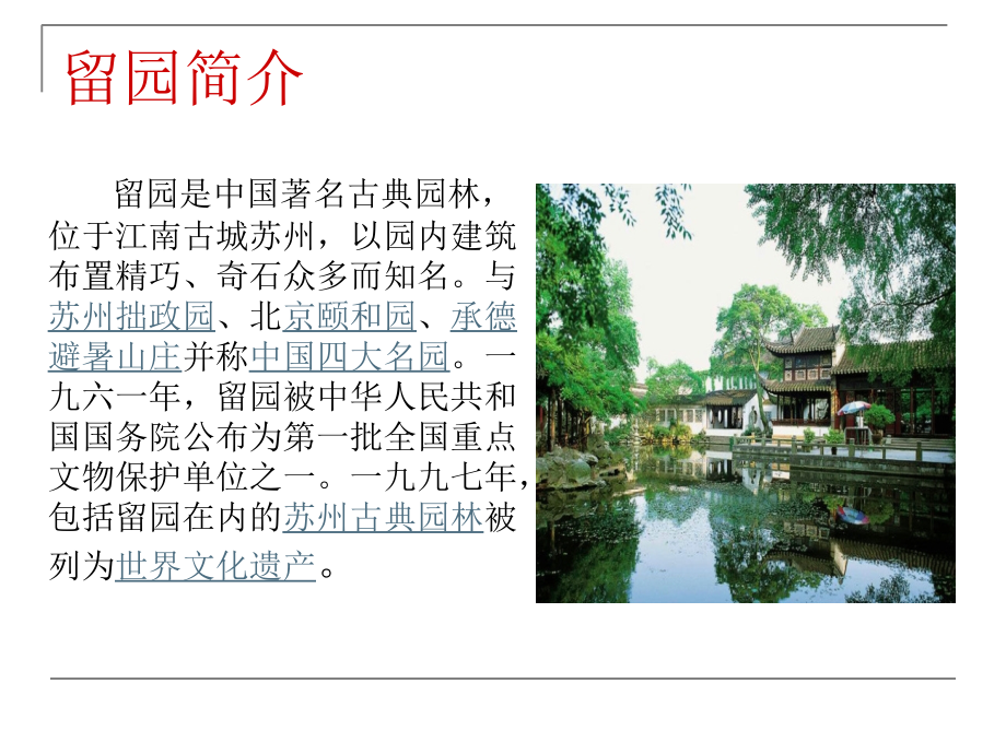 留园空间序列分析.ppt_第2页